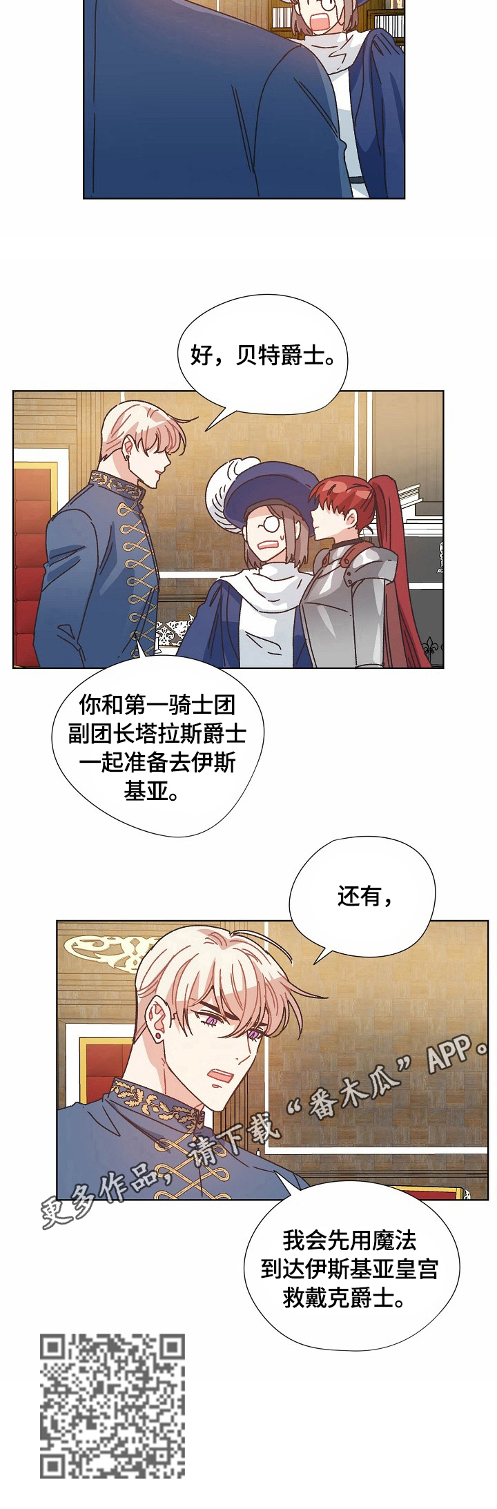 《破碎的记忆》漫画最新章节第58章：计划免费下拉式在线观看章节第【1】张图片