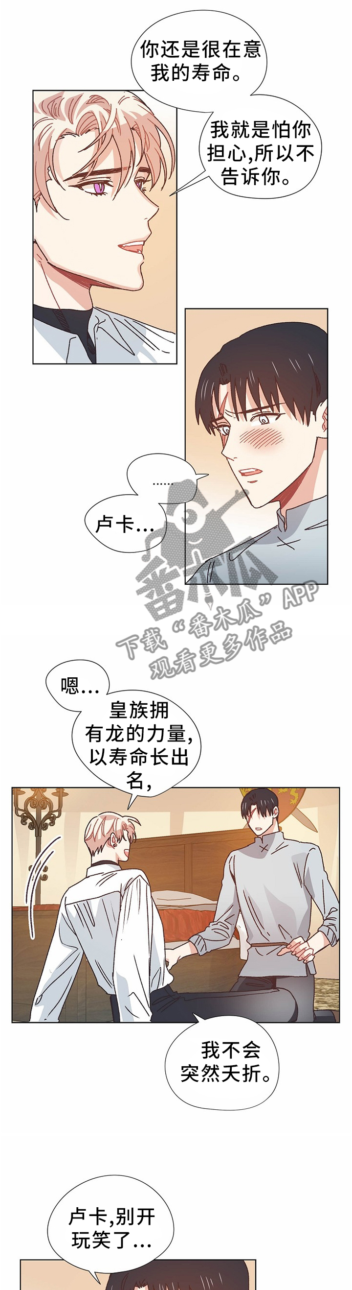 《破碎的记忆》漫画最新章节第69章：同生共死免费下拉式在线观看章节第【3】张图片