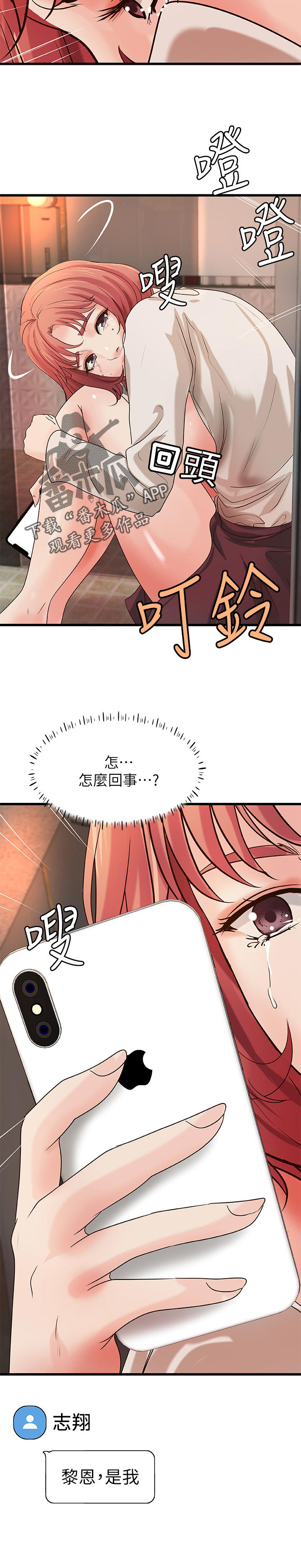 《难隐之事》漫画最新章节第47章：陪我免费下拉式在线观看章节第【7】张图片