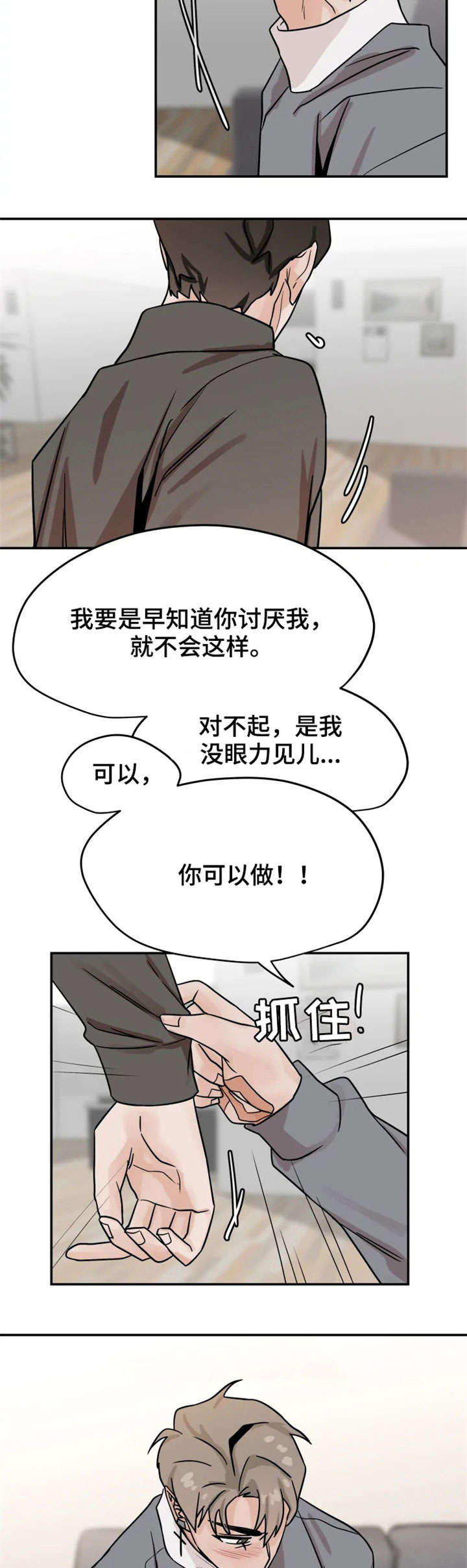 《青春赌约》漫画最新章节第20章：讨厌免费下拉式在线观看章节第【2】张图片