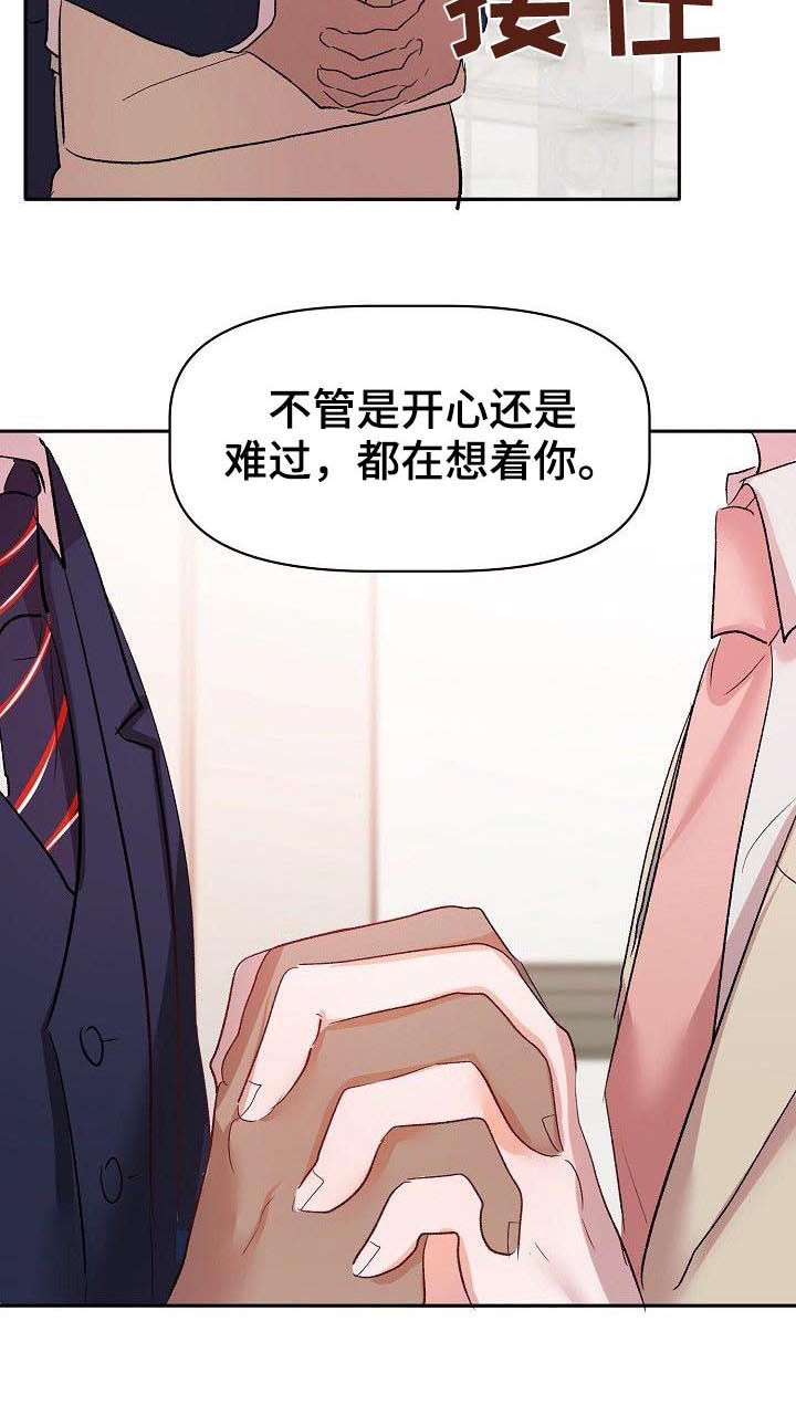 《幸福使命》漫画最新章节第40章：主人（完结）免费下拉式在线观看章节第【7】张图片