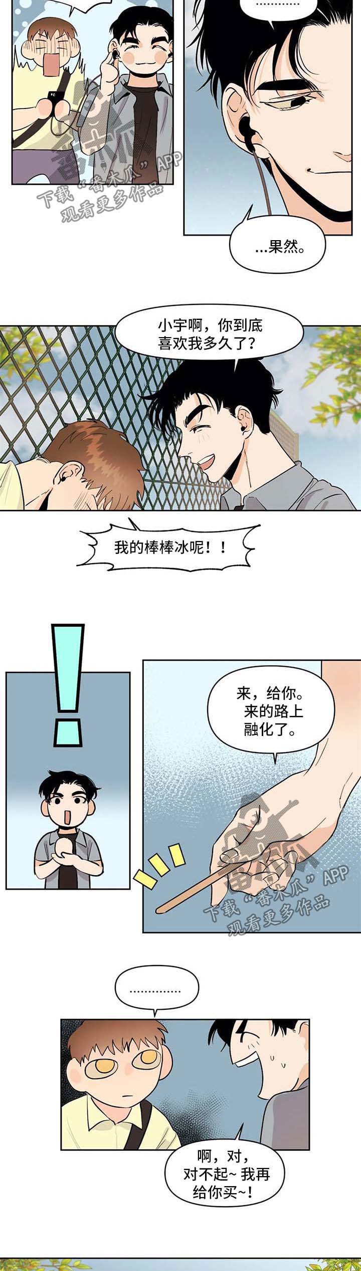 《青春初遇》漫画最新章节第51章：走到永远免费下拉式在线观看章节第【3】张图片