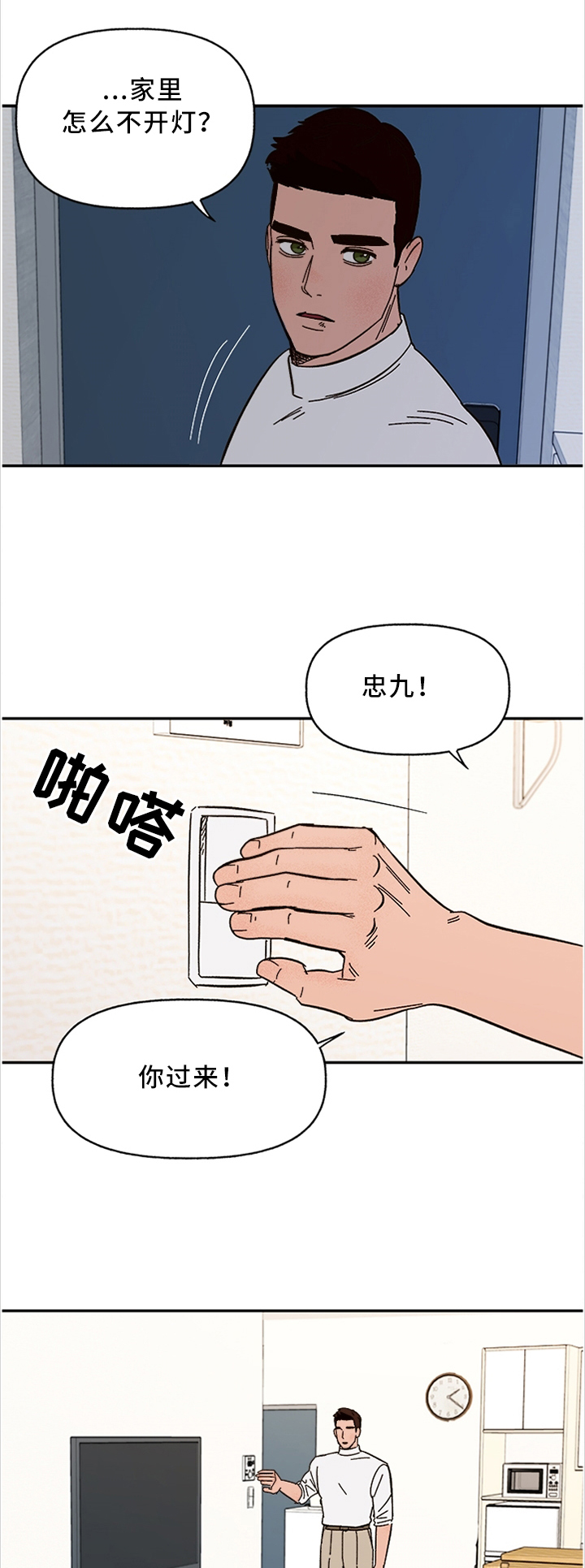 《爱宠攻略》漫画最新章节第49章：你有真心为我想过吗免费下拉式在线观看章节第【8】张图片