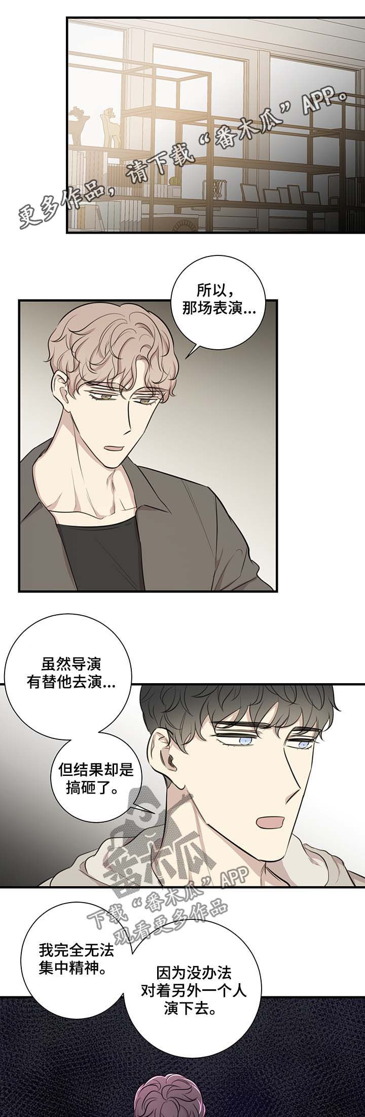 《真假戏剧》漫画最新章节第39章：车祸免费下拉式在线观看章节第【12】张图片