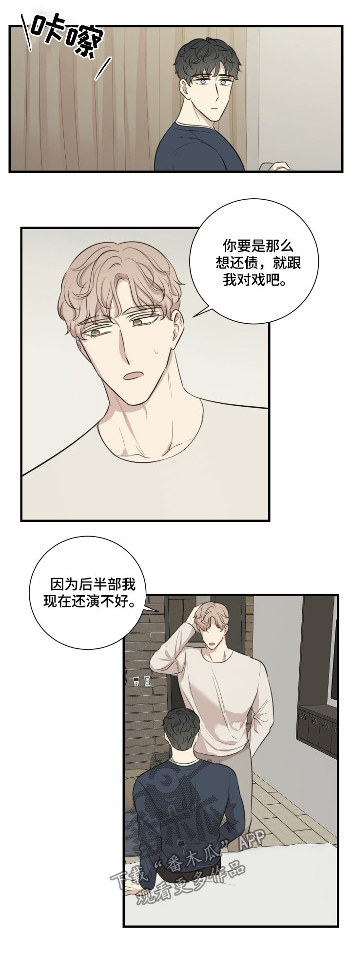 《真假戏剧》漫画最新章节第42章：发火免费下拉式在线观看章节第【6】张图片