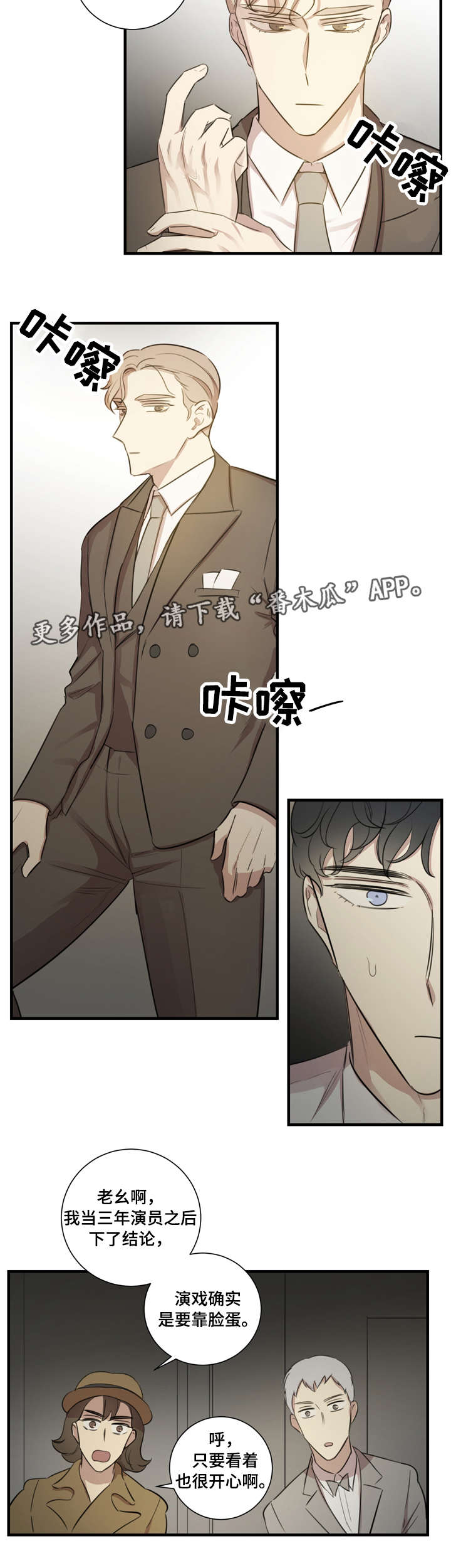 《真假戏剧》漫画最新章节第22章：赞助免费下拉式在线观看章节第【11】张图片