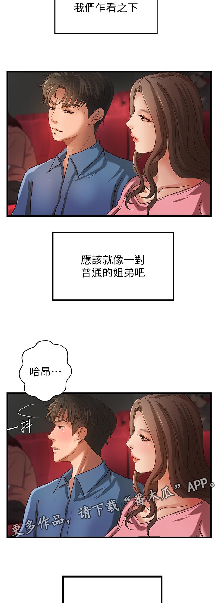 《难隐之事》漫画最新章节第38章：看电影免费下拉式在线观看章节第【10】张图片