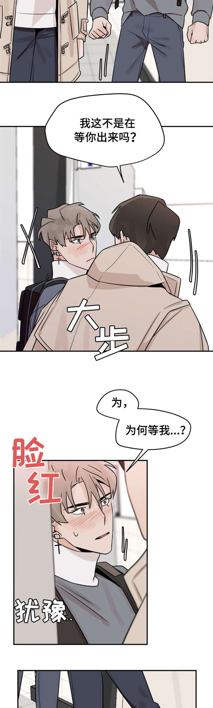 《青春赌约》漫画最新章节第13章：糟糕免费下拉式在线观看章节第【3】张图片