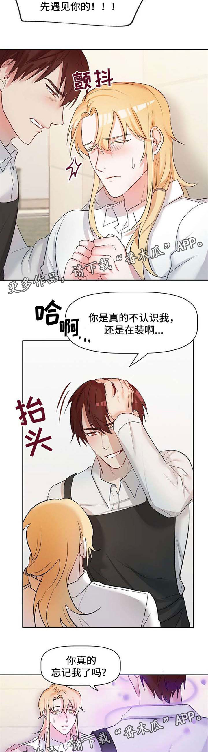 《幸福使命》漫画最新章节第26章：恶魔梅尔免费下拉式在线观看章节第【7】张图片