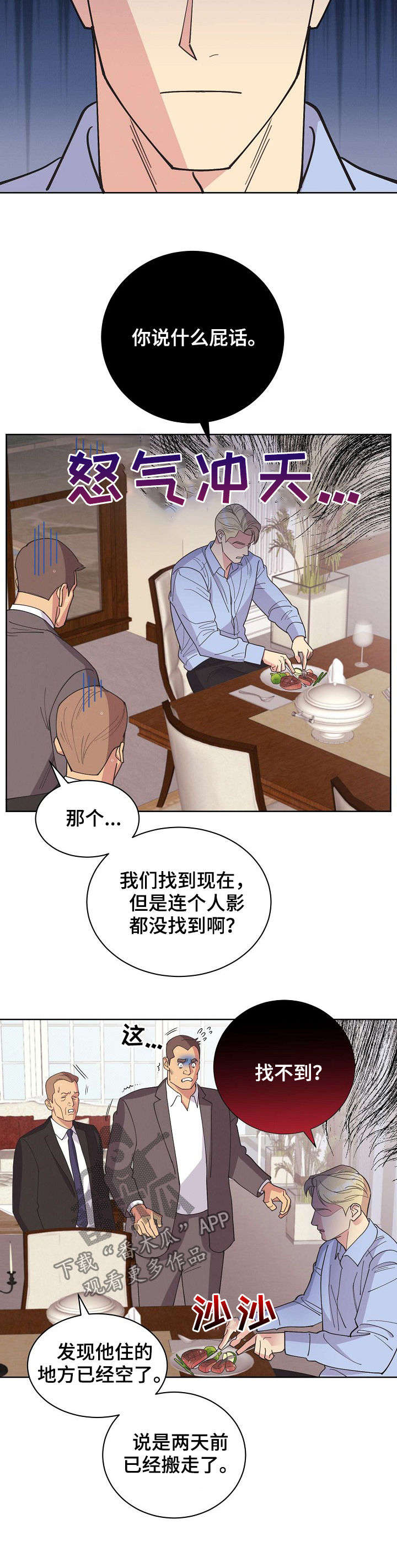 《保护条约》漫画最新章节第46章：【第二季】消失了免费下拉式在线观看章节第【9】张图片