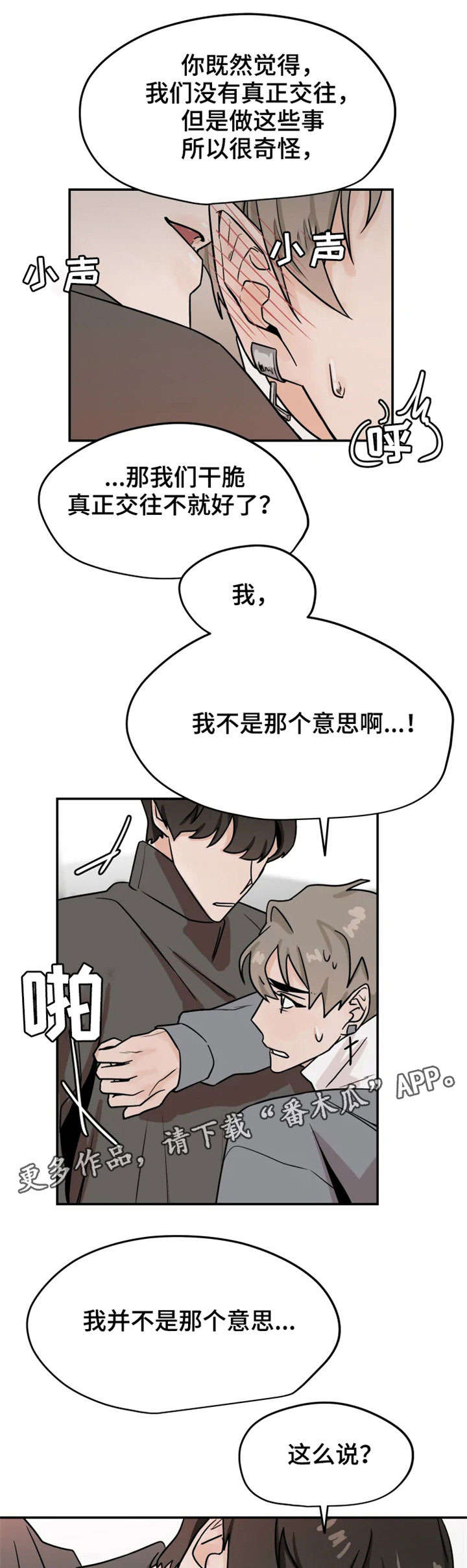 《青春赌约》漫画最新章节第20章：讨厌免费下拉式在线观看章节第【6】张图片