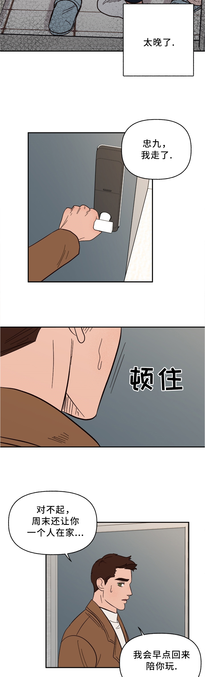 《爱宠攻略》漫画最新章节第42章：结束了免费下拉式在线观看章节第【2】张图片