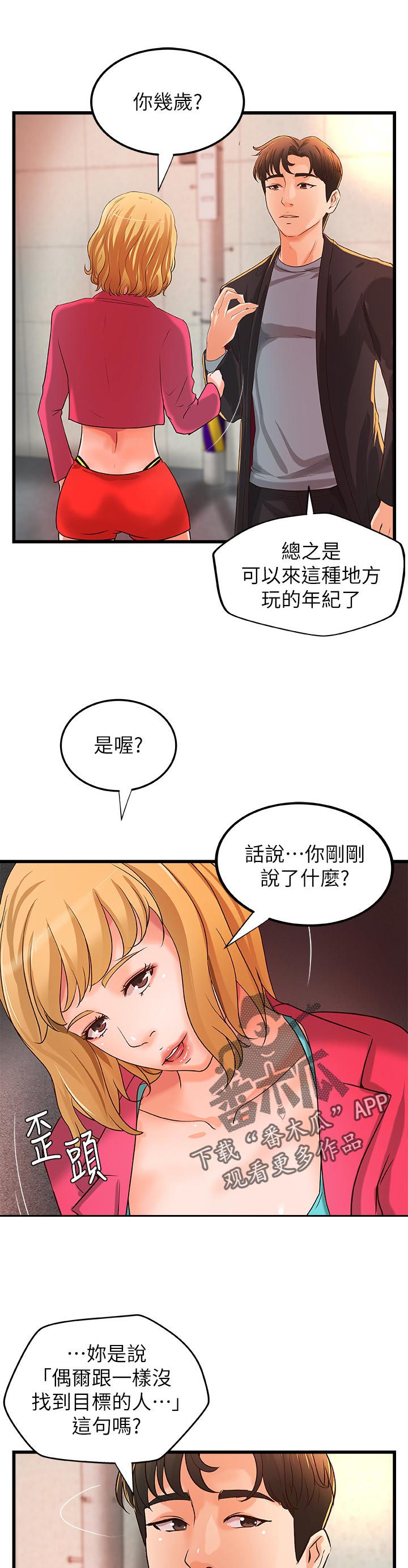 《难隐之事》漫画最新章节第40章：兴致全失免费下拉式在线观看章节第【10】张图片