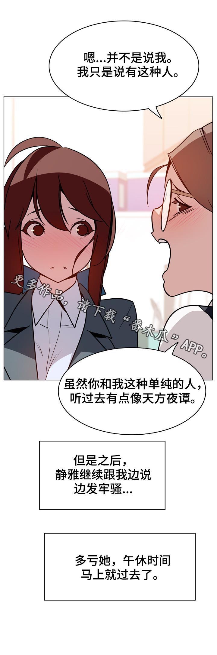 《急速下坠》漫画最新章节第33章：时机免费下拉式在线观看章节第【1】张图片