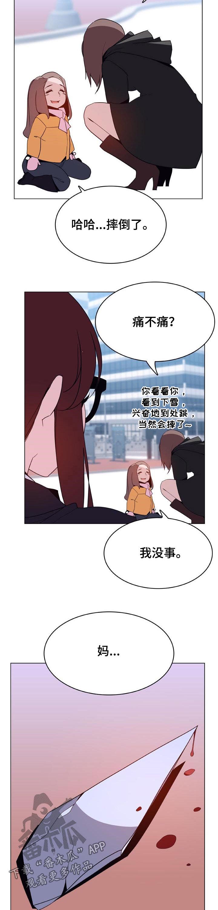 《急速下坠》漫画最新章节第73章：妈妈免费下拉式在线观看章节第【10】张图片