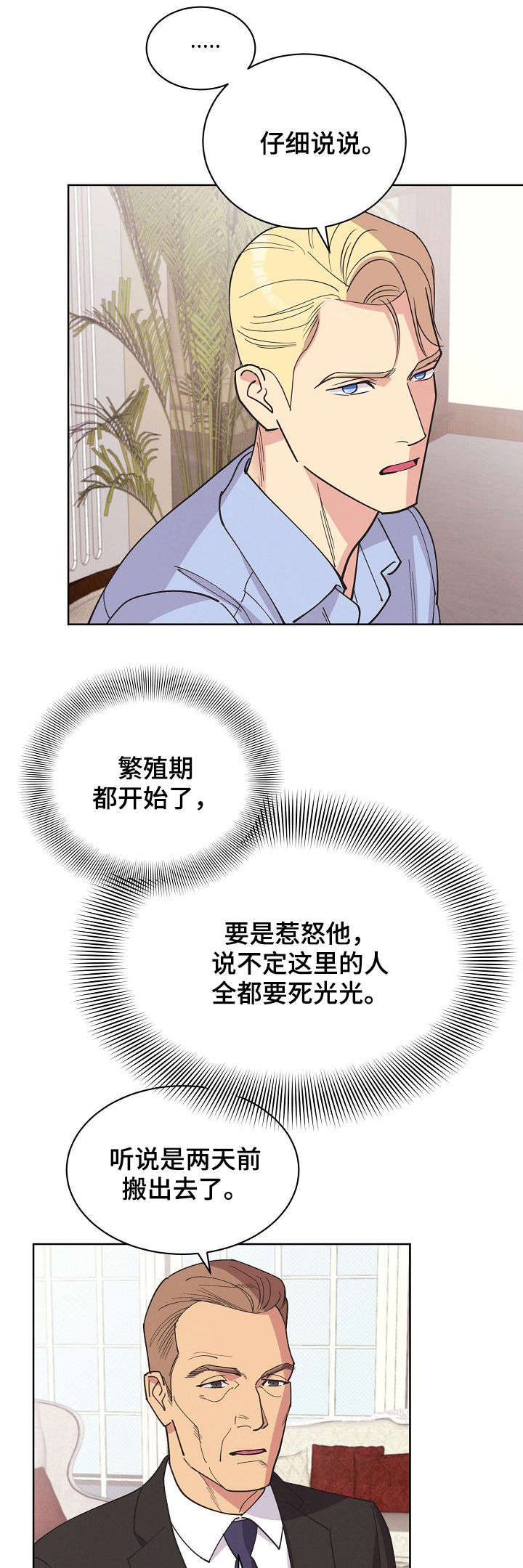 《保护条约》漫画最新章节第46章：【第二季】消失了免费下拉式在线观看章节第【8】张图片