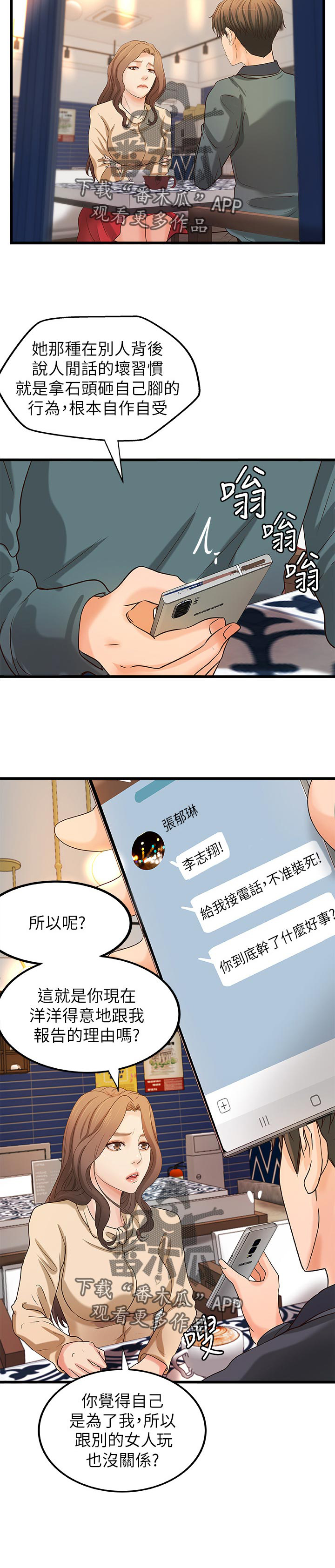 《难隐之事》漫画最新章节第44章：谣言免费下拉式在线观看章节第【7】张图片