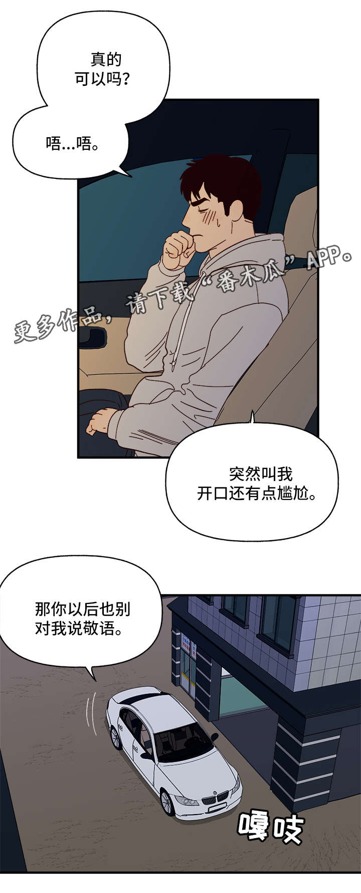 《爱宠攻略》漫画最新章节第23章：心痒难耐免费下拉式在线观看章节第【7】张图片