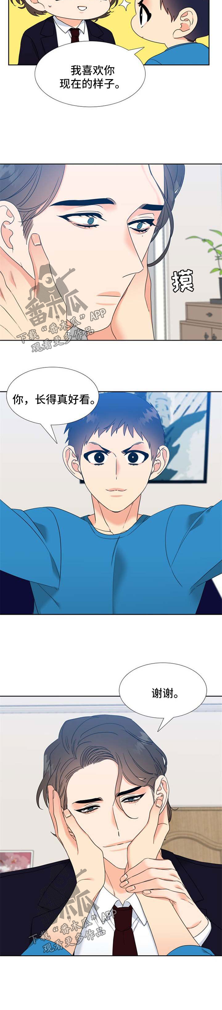 《升级组合》漫画最新章节第81章：见家长免费下拉式在线观看章节第【3】张图片