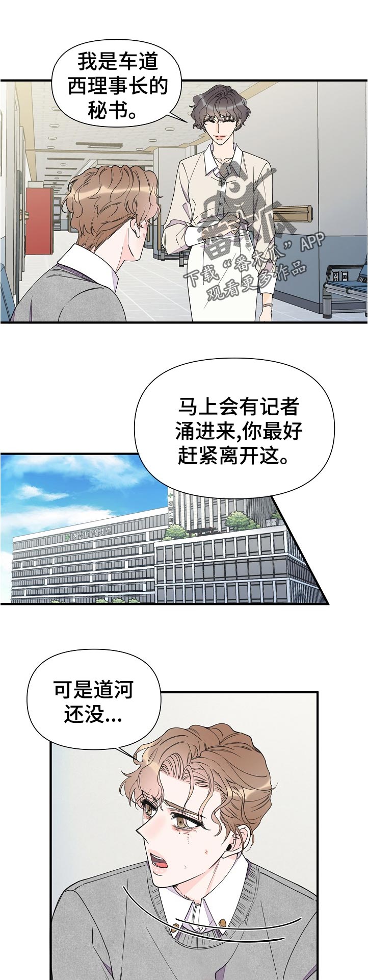 《超能力职员》漫画最新章节第116章：秘书免费下拉式在线观看章节第【12】张图片