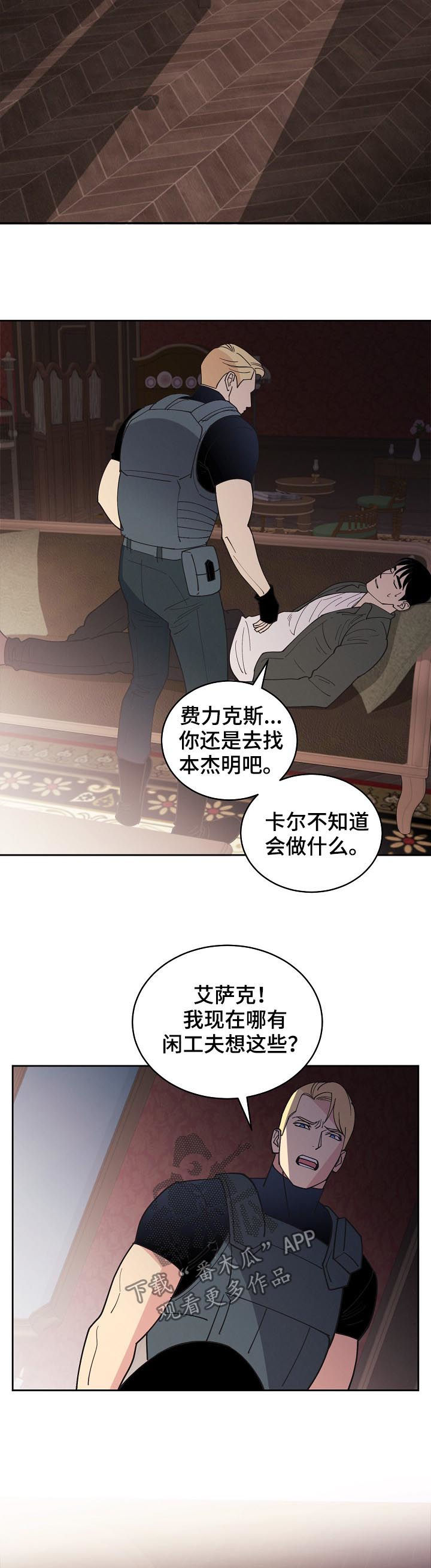 《保护条约》漫画最新章节第87章：【第三季】他是你儿子免费下拉式在线观看章节第【2】张图片