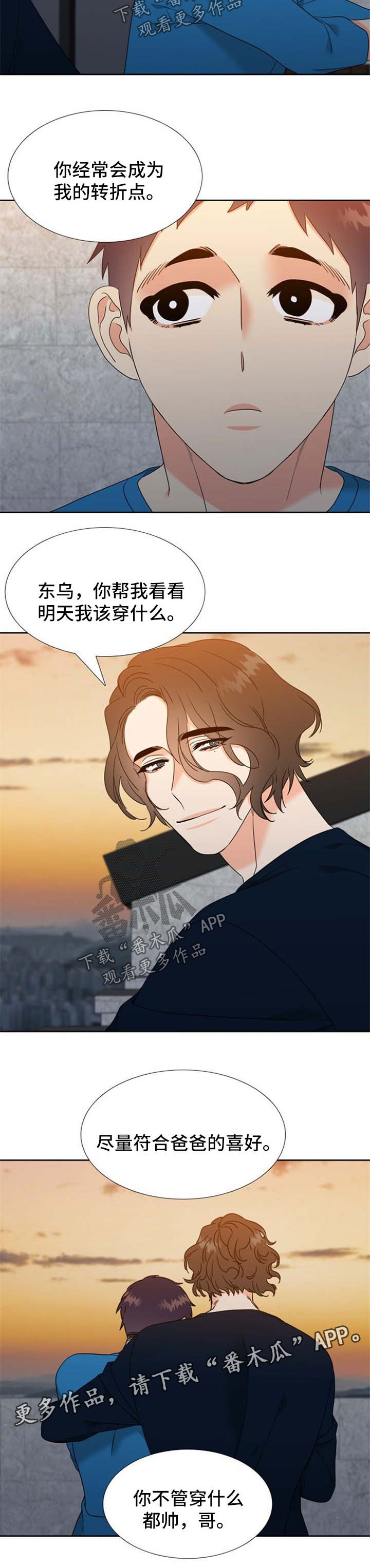 《升级组合》漫画最新章节第81章：见家长免费下拉式在线观看章节第【5】张图片