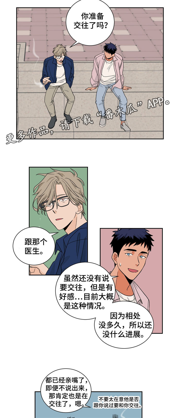 《我的医生》漫画最新章节第32章：滚蛋免费下拉式在线观看章节第【16】张图片