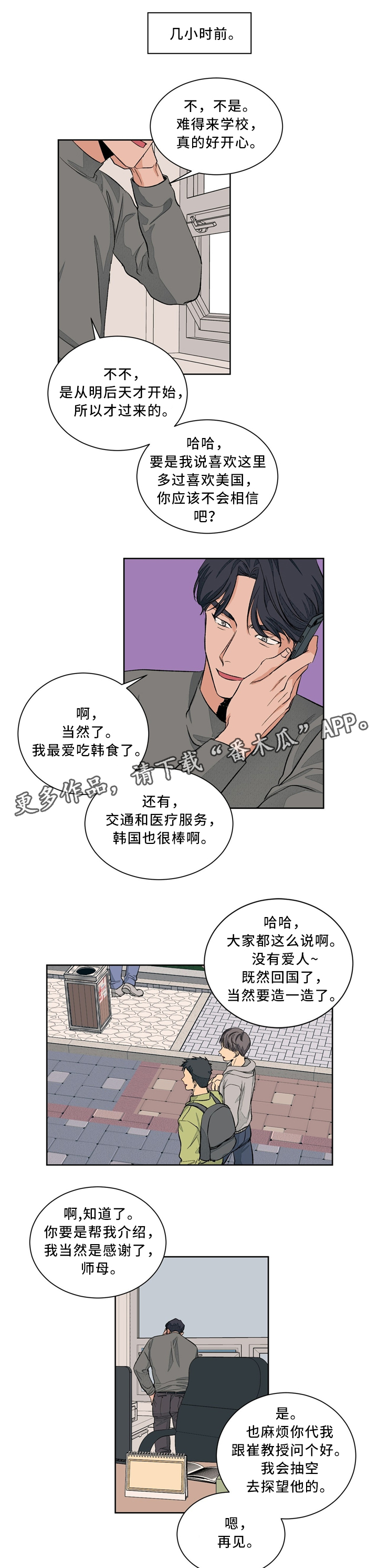 《我的医生》漫画最新章节第41章：巧遇免费下拉式在线观看章节第【3】张图片