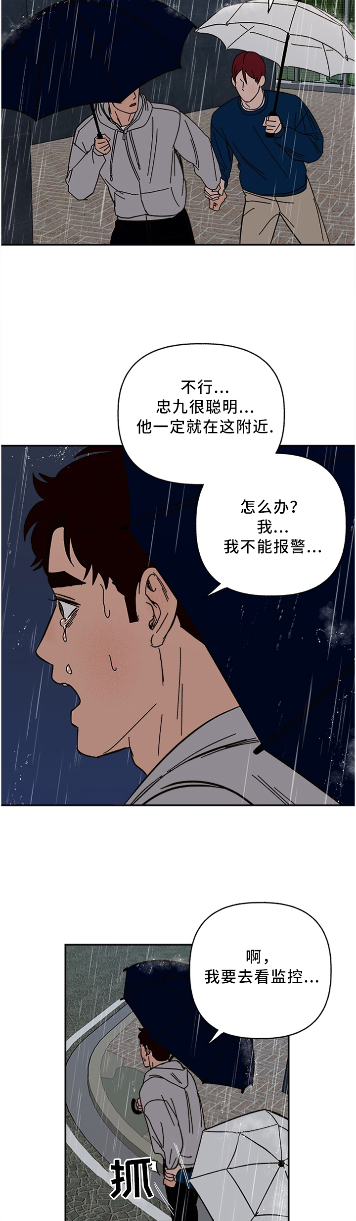 《爱宠攻略》漫画最新章节第49章：你有真心为我想过吗免费下拉式在线观看章节第【4】张图片