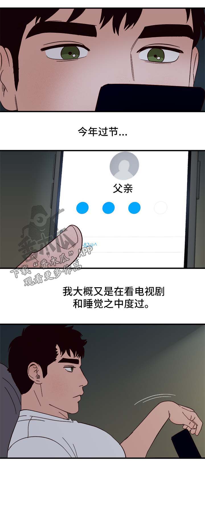 《爱宠攻略》漫画最新章节第34章：中秋节免费下拉式在线观看章节第【9】张图片