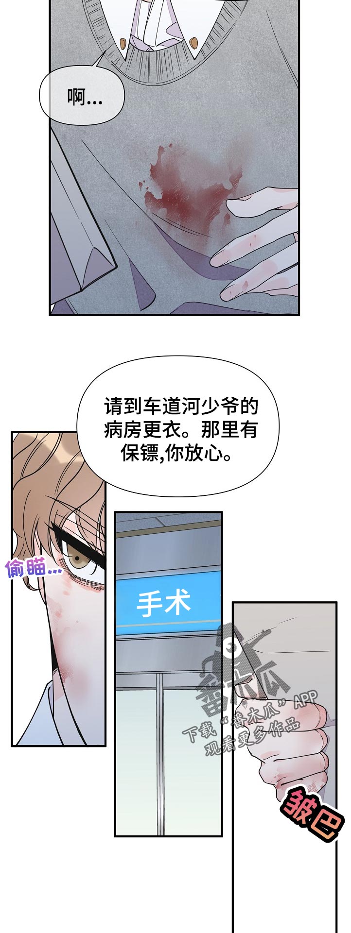 《超能力职员》漫画最新章节第116章：秘书免费下拉式在线观看章节第【10】张图片