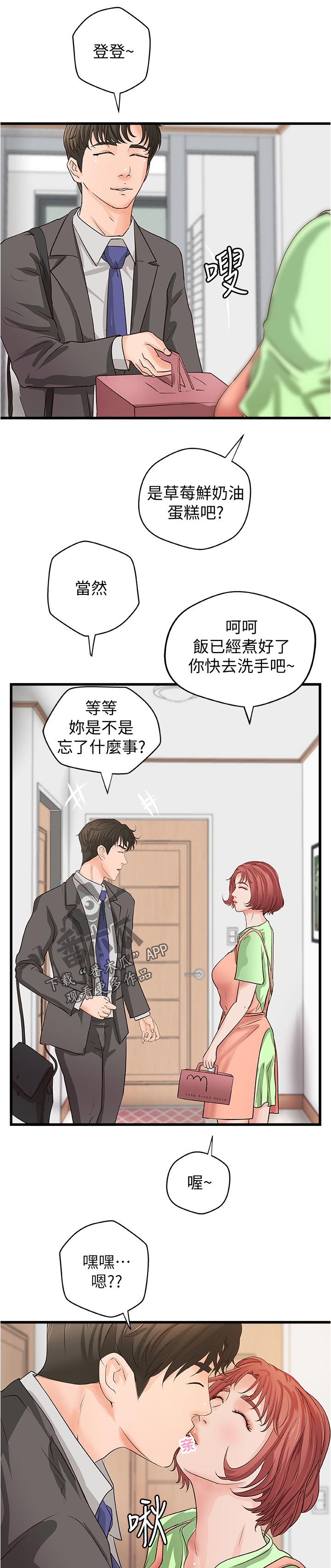 《难隐之事》漫画最新章节第52章：永远在一起【完结】免费下拉式在线观看章节第【6】张图片