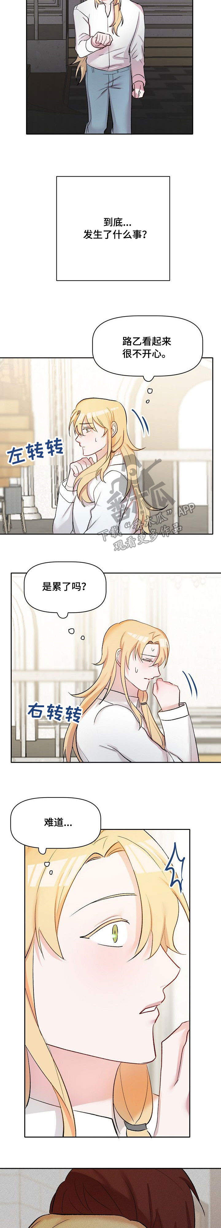 《幸福使命》漫画最新章节第32章：生气免费下拉式在线观看章节第【3】张图片