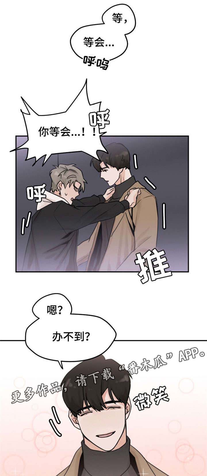 《青春赌约》漫画最新章节第3章：暧昧免费下拉式在线观看章节第【15】张图片