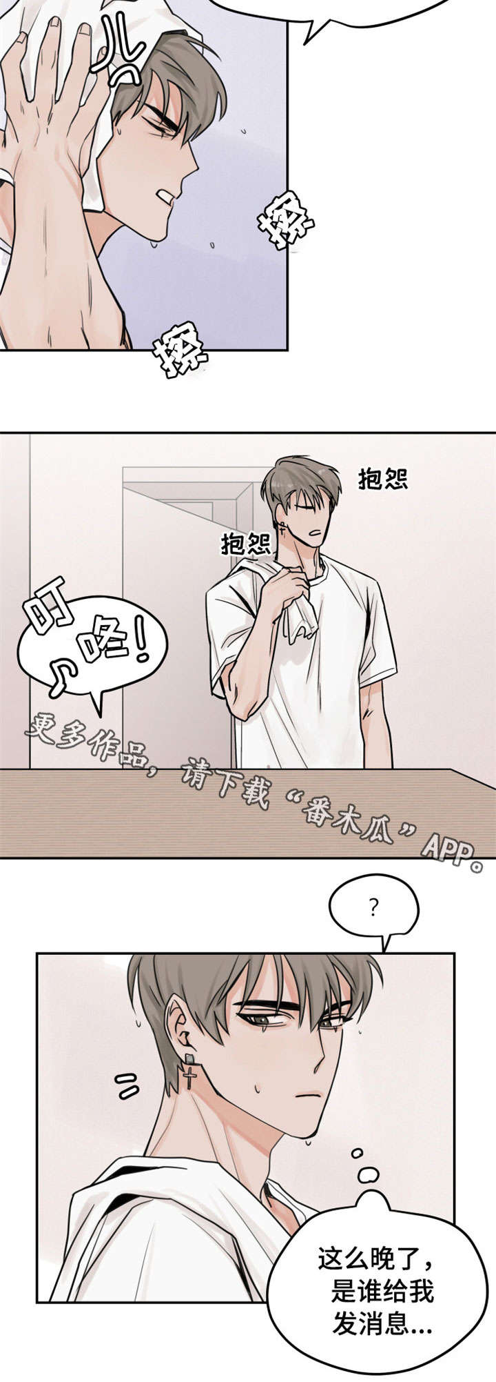 《青春赌约》漫画最新章节第3章：暧昧免费下拉式在线观看章节第【11】张图片