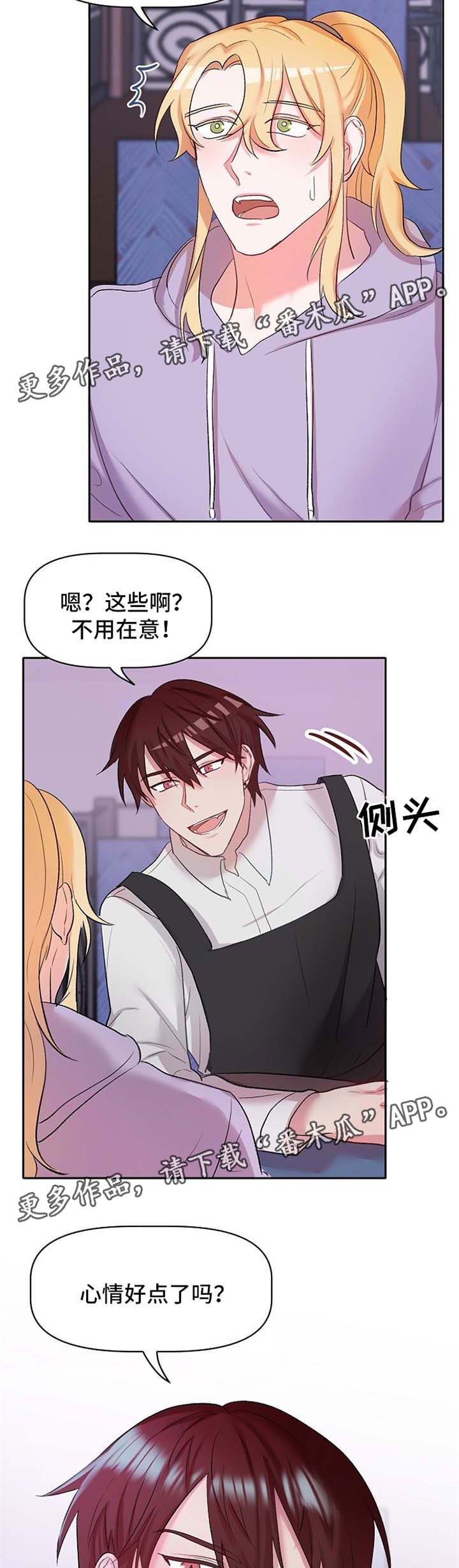 《幸福使命》漫画最新章节第22章：吃醋免费下拉式在线观看章节第【7】张图片