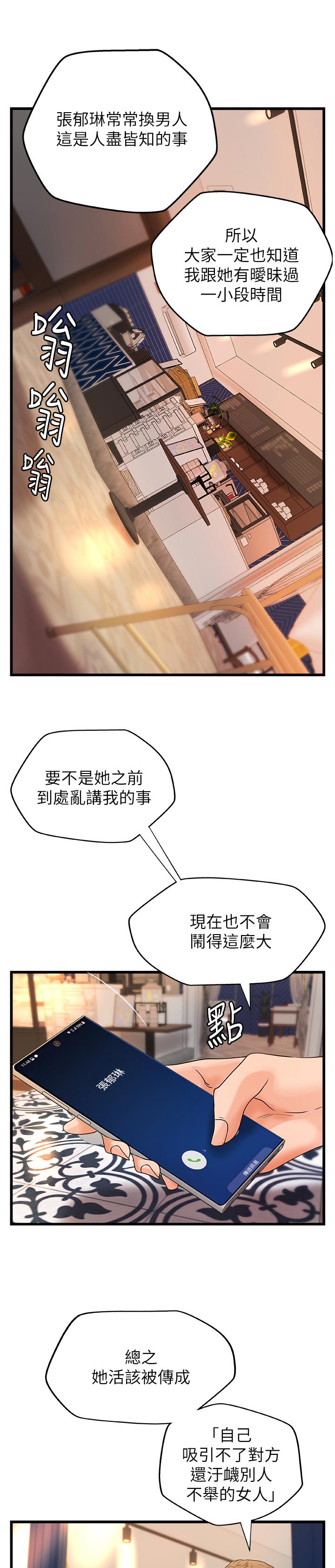 《难隐之事》漫画最新章节第44章：谣言免费下拉式在线观看章节第【8】张图片