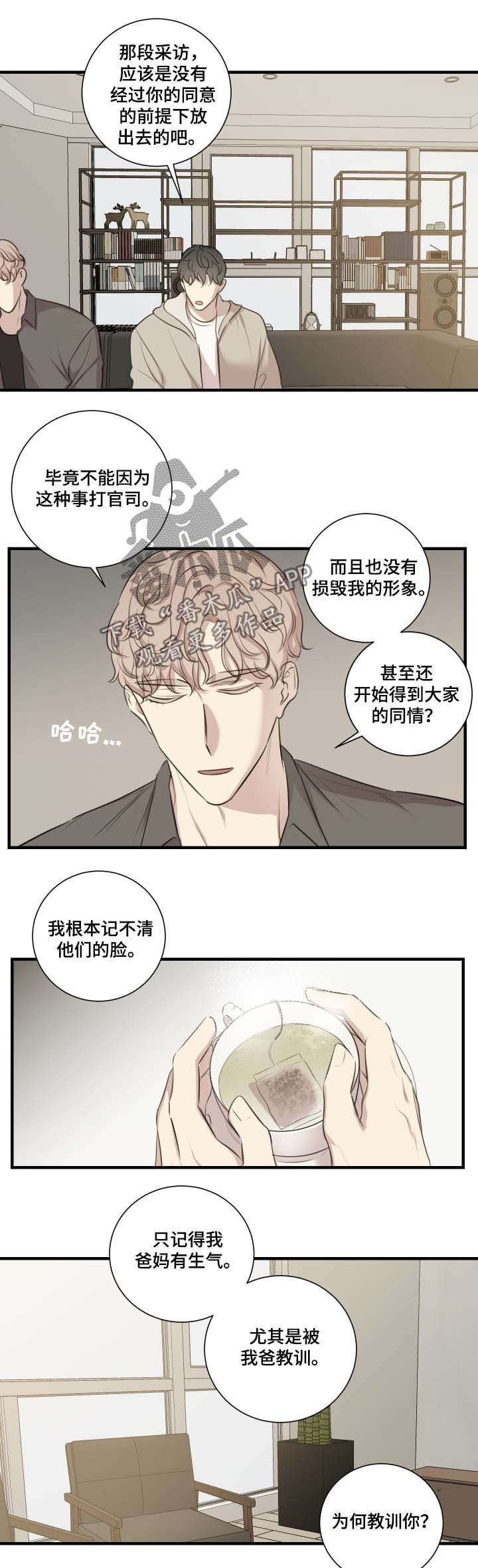 《真假戏剧》漫画最新章节第37章：原因免费下拉式在线观看章节第【6】张图片