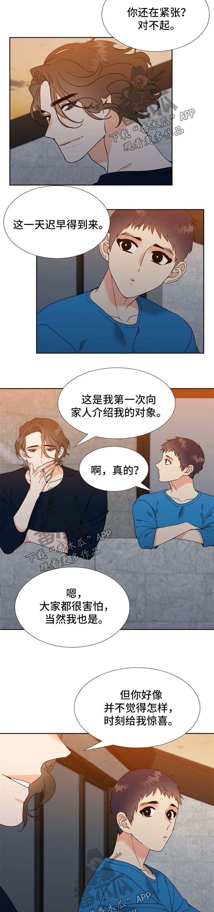 《升级组合》漫画最新章节第81章：见家长免费下拉式在线观看章节第【6】张图片