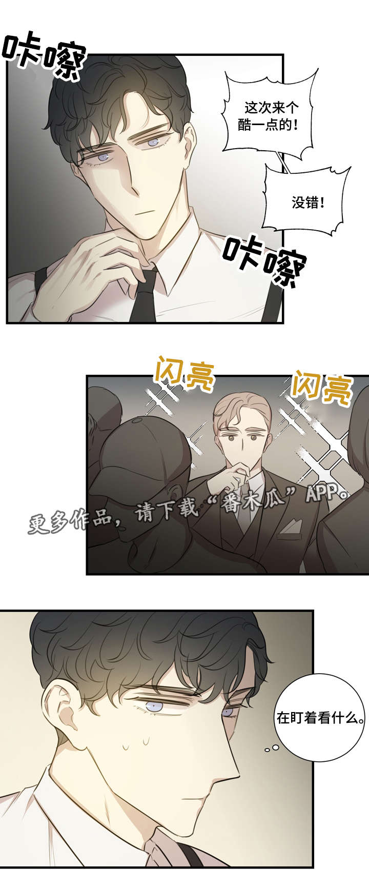 《真假戏剧》漫画最新章节第22章：赞助免费下拉式在线观看章节第【9】张图片