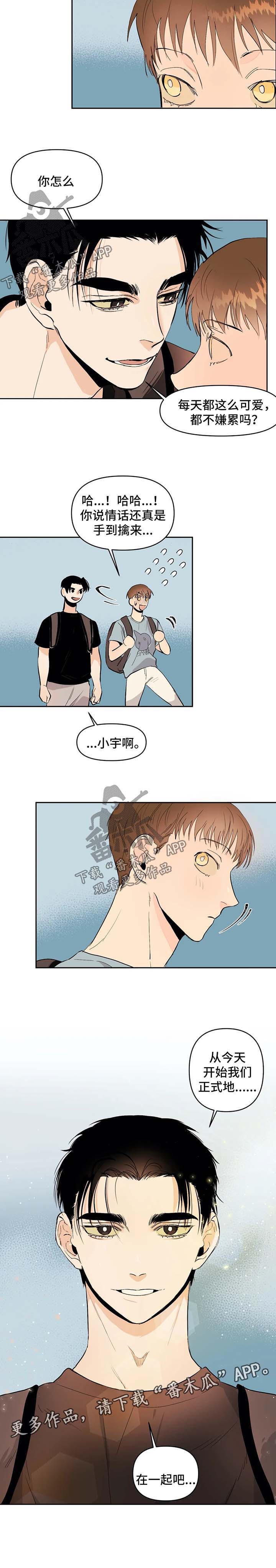 《青春初遇》漫画最新章节第45章：正式地在一起吧免费下拉式在线观看章节第【1】张图片