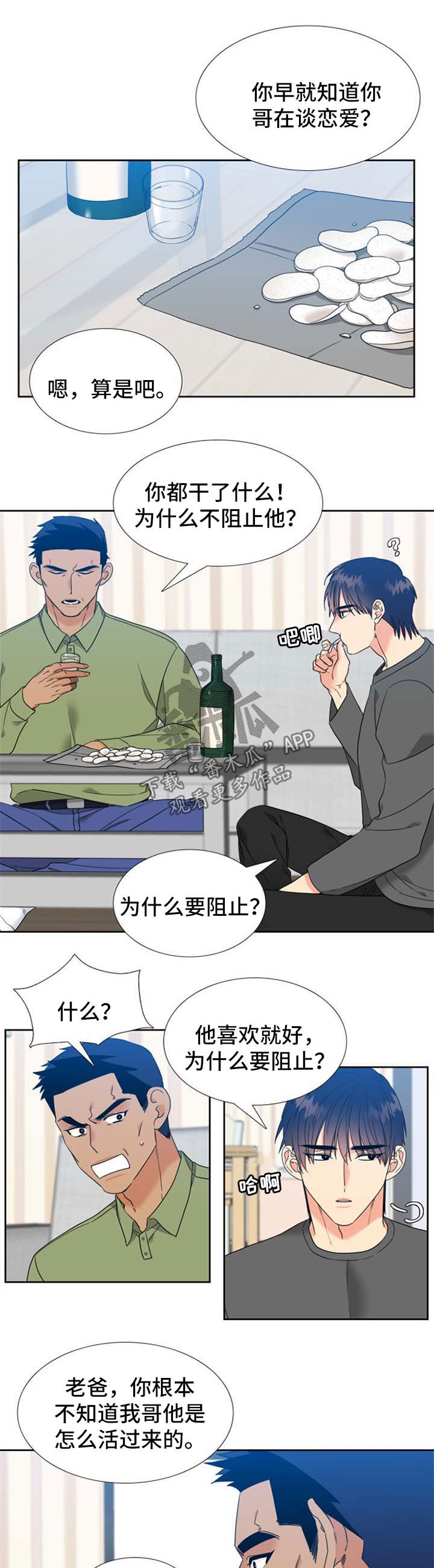 《升级组合》漫画最新章节第80章：过得很辛苦免费下拉式在线观看章节第【8】张图片