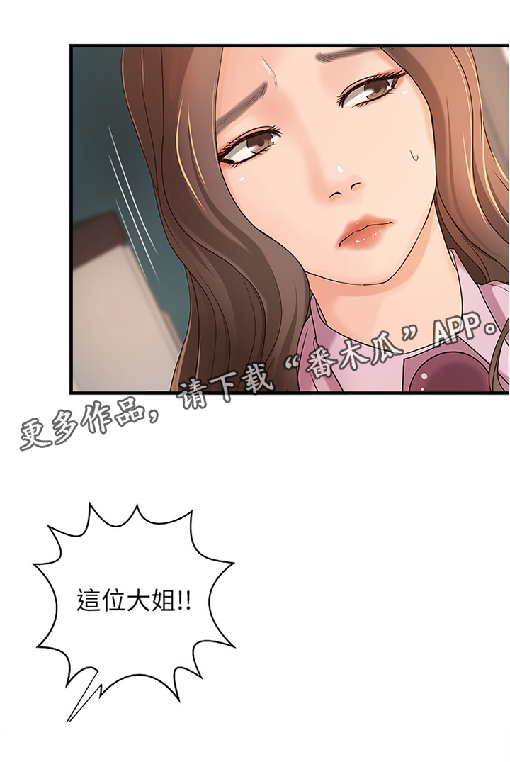 《难隐之事》漫画最新章节第24章：不用担心免费下拉式在线观看章节第【7】张图片