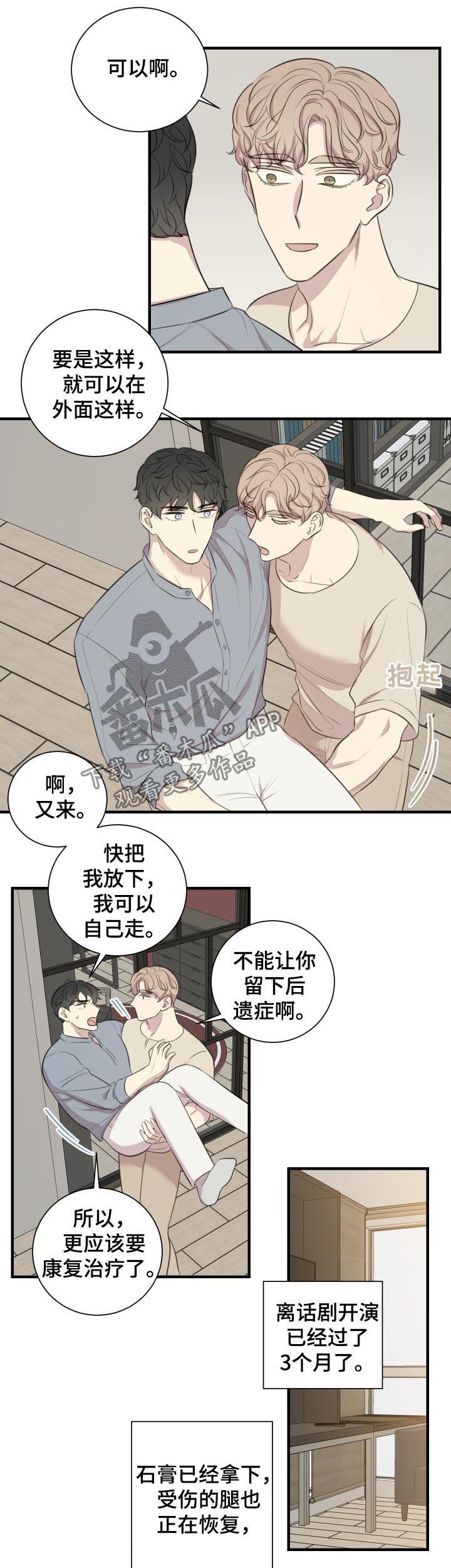 《真假戏剧》漫画最新章节第50章：公开恋爱免费下拉式在线观看章节第【4】张图片