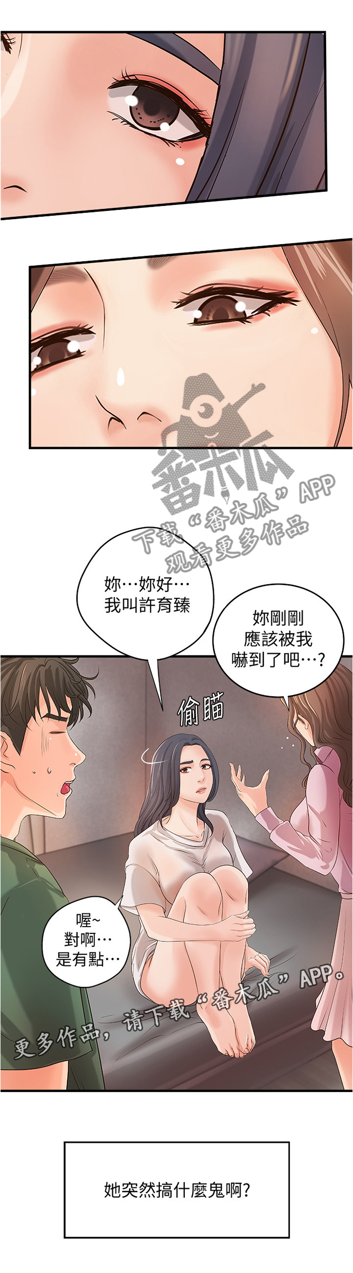 《难隐之事》漫画最新章节第24章：不用担心免费下拉式在线观看章节第【5】张图片