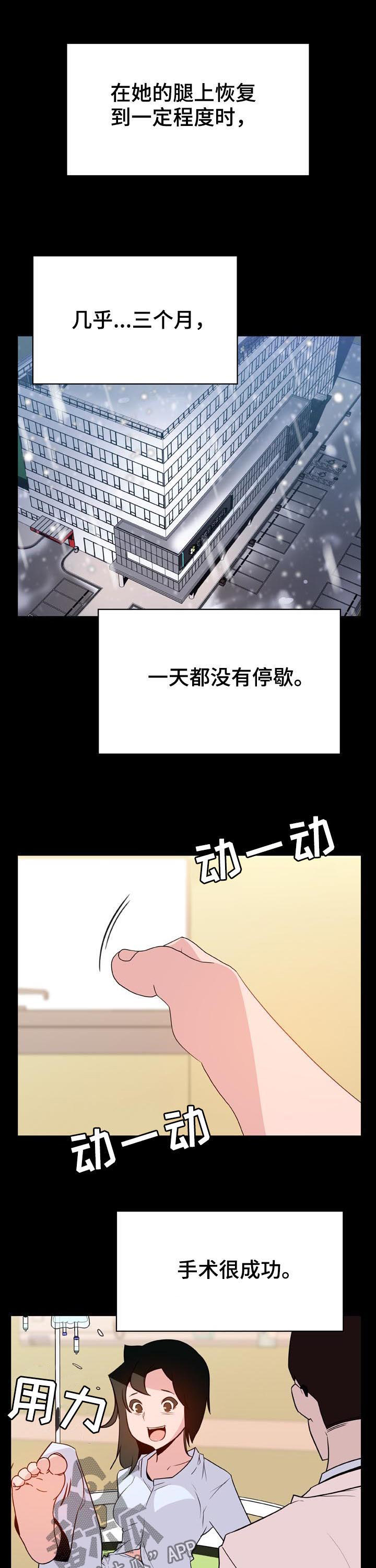 《急速下坠》漫画最新章节第53章：妹妹免费下拉式在线观看章节第【13】张图片