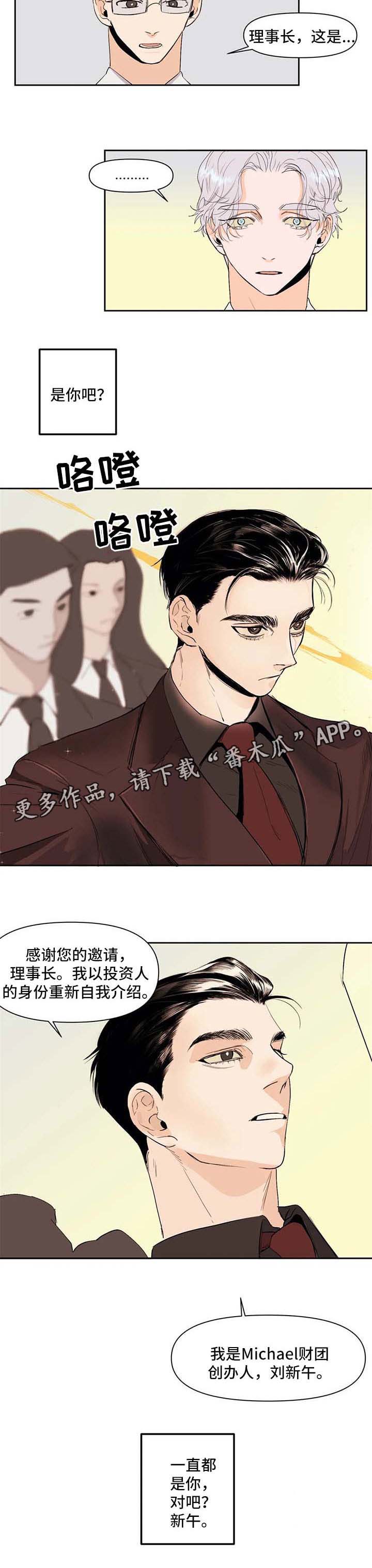 《青春初遇》漫画最新章节第47章：自我介绍免费下拉式在线观看章节第【1】张图片