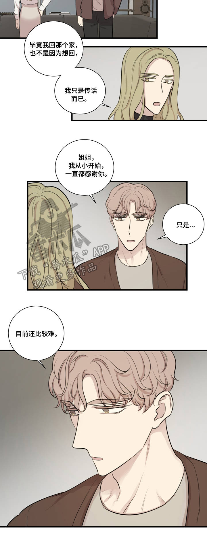 《真假戏剧》漫画最新章节第26章：计划免费下拉式在线观看章节第【1】张图片