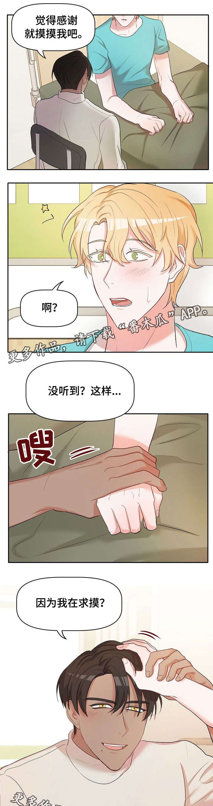 《幸福使命》漫画最新章节第19章：病怏怏免费下拉式在线观看章节第【6】张图片