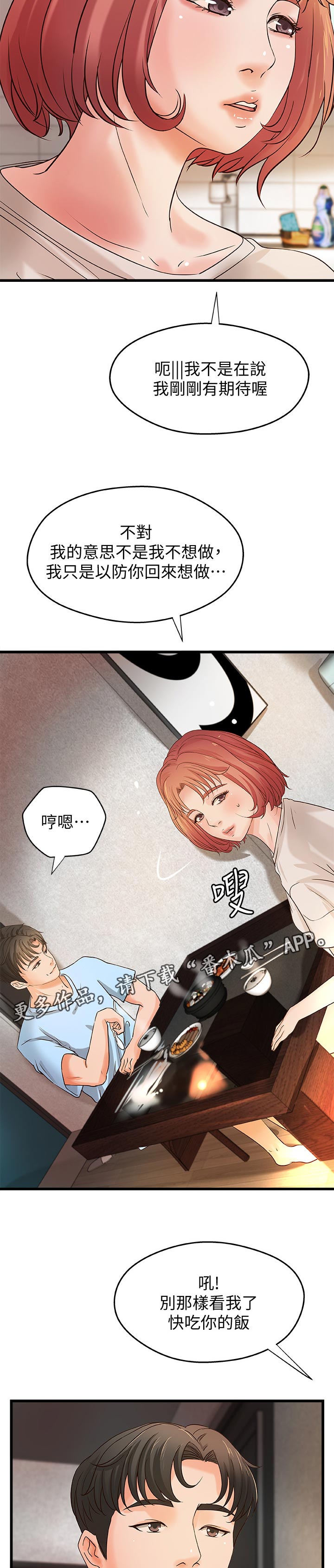 《难隐之事》漫画最新章节第48章：感觉免费下拉式在线观看章节第【5】张图片